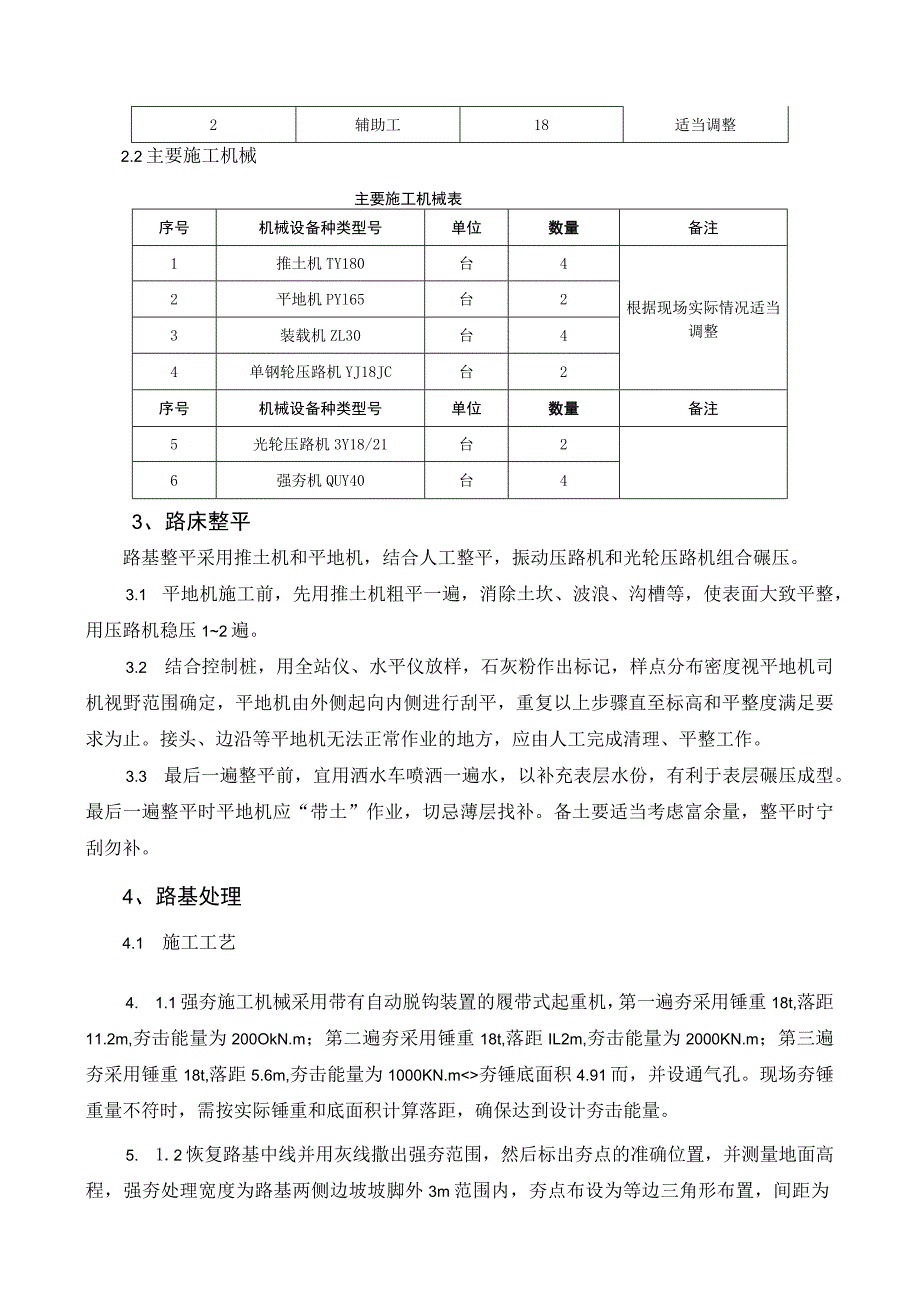 路床施工方法.docx_第2页