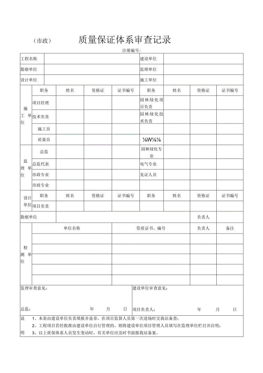 市政工程初验竣工验收流程.docx_第2页