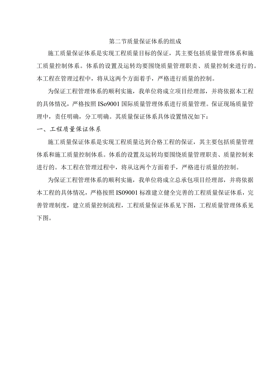 质量保证措施及承诺.docx_第2页