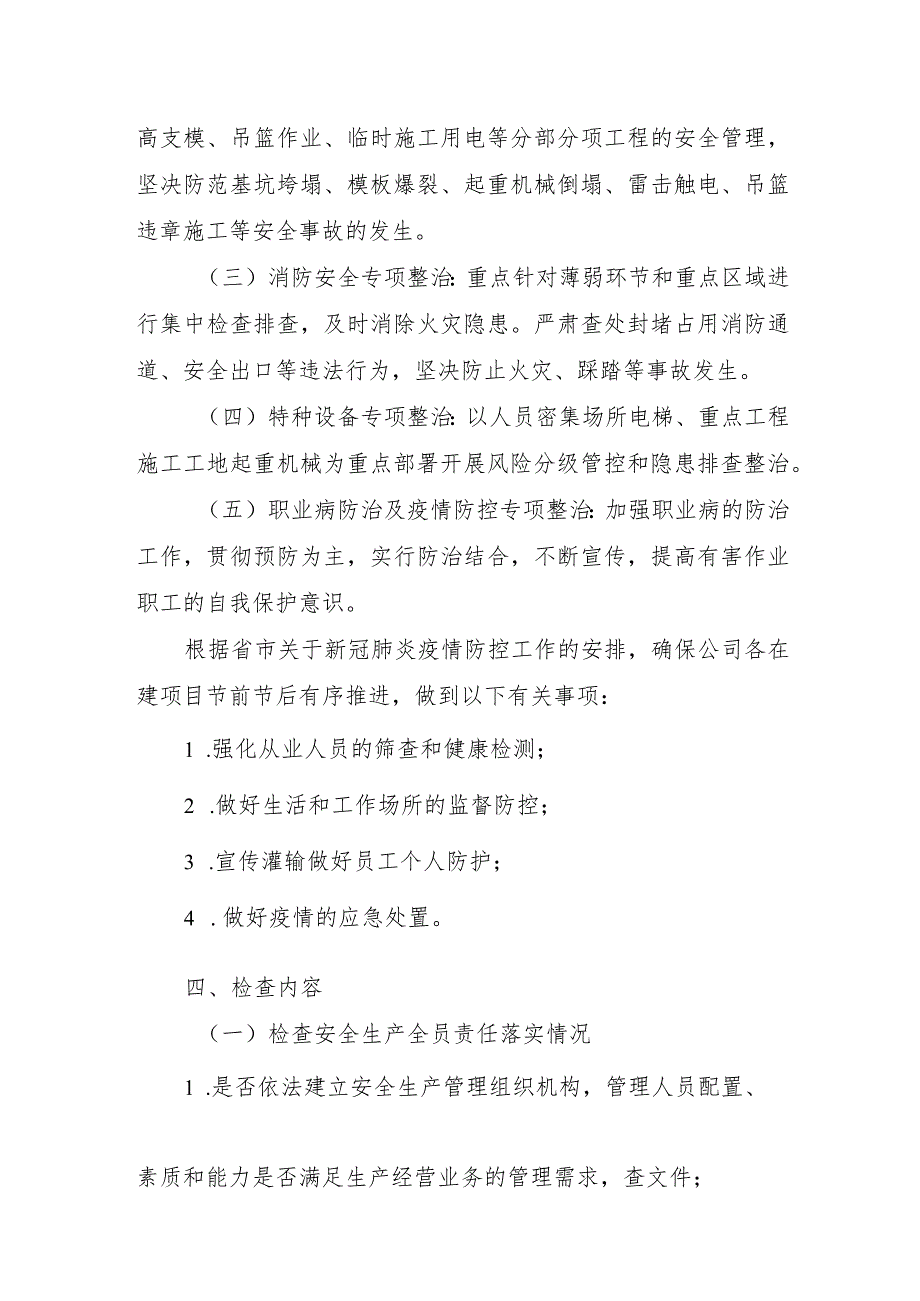 岁末年初安全生产专项检查.docx_第3页