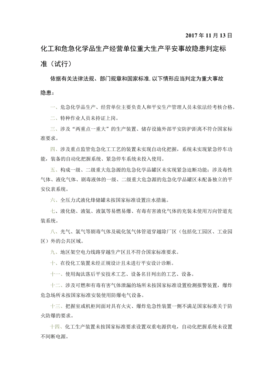 重大事故隐患判定标准.docx_第2页