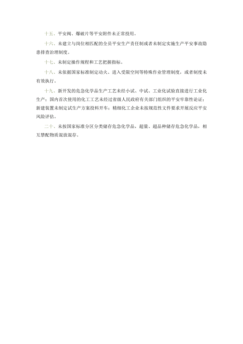 重大事故隐患判定标准.docx_第3页