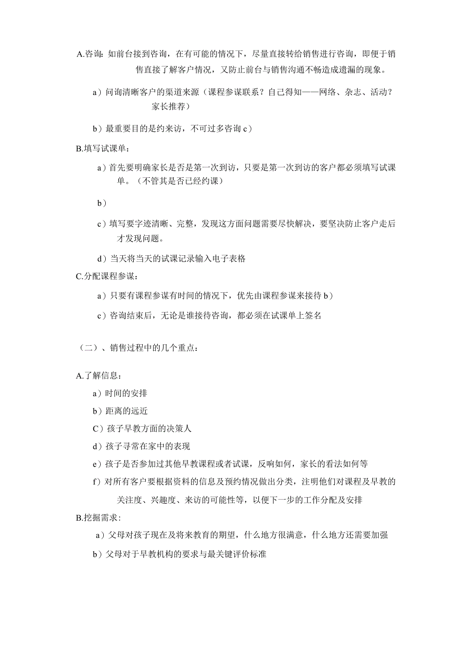 课程顾问培训实用手册(修改)A.docx_第1页