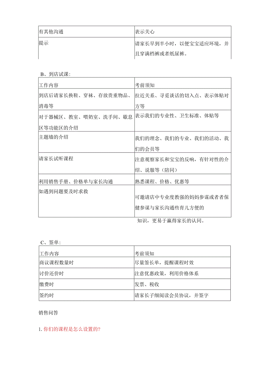 课程顾问培训实用手册(修改)A.docx_第3页