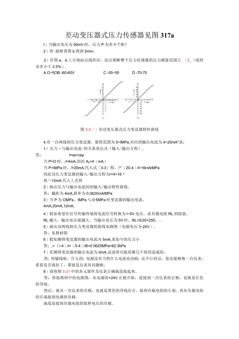 差动变压器式压力传感器见图317a.docx_第1页