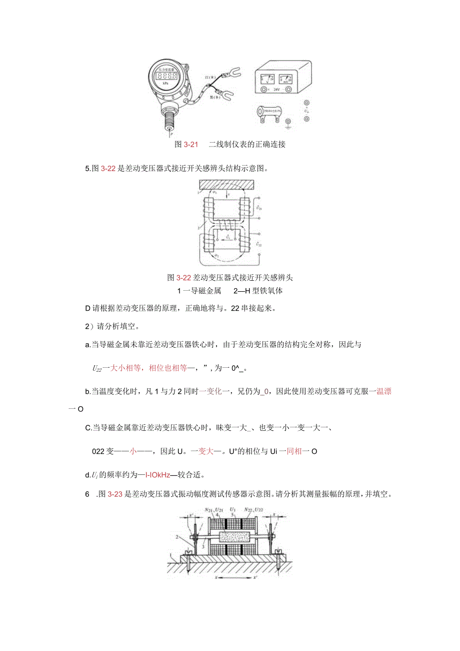 差动变压器式压力传感器见图317a.docx_第3页