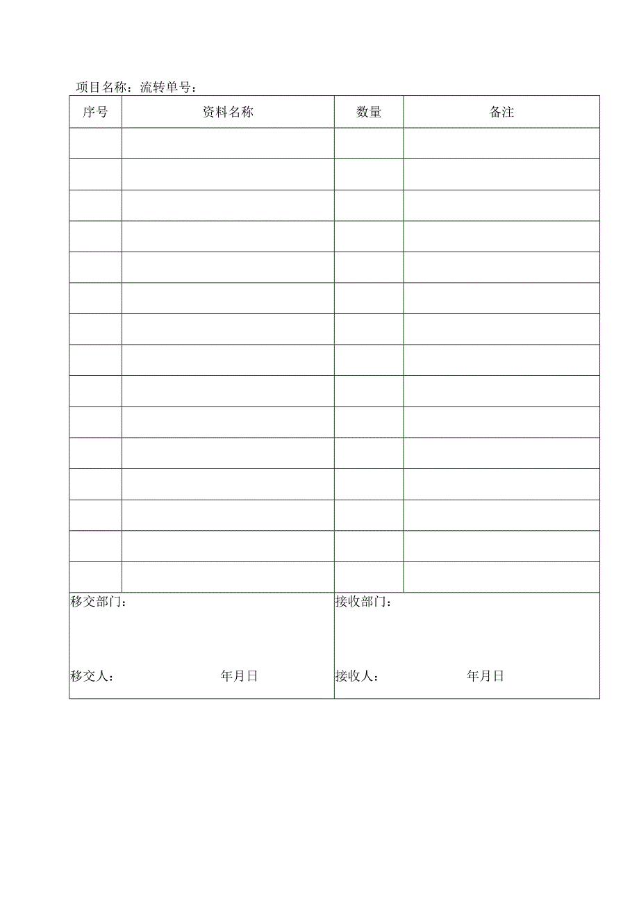 工程资料存档清单.docx_第1页