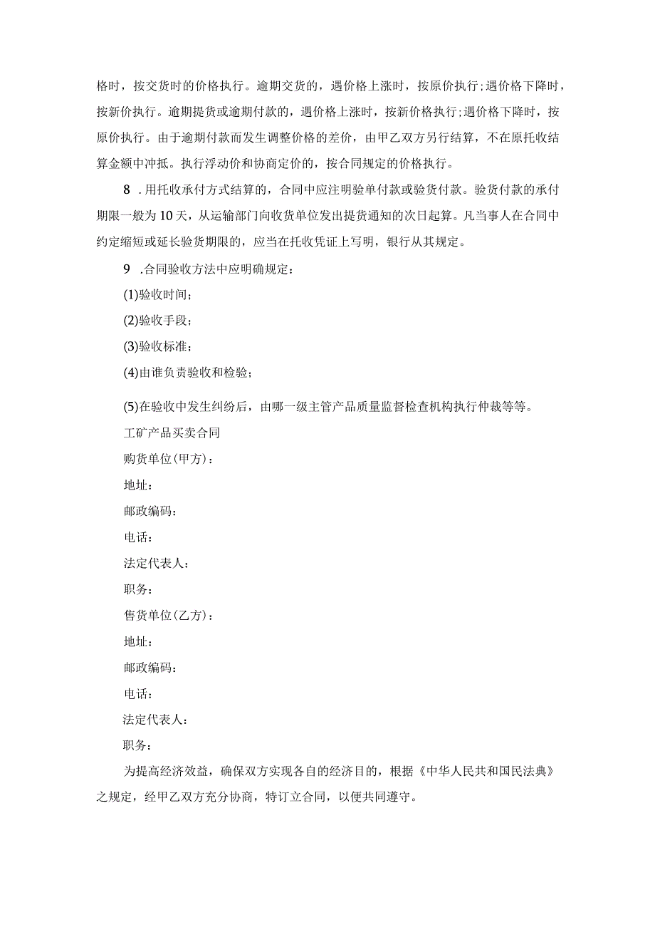 工矿产品买卖合同书范文.docx_第2页