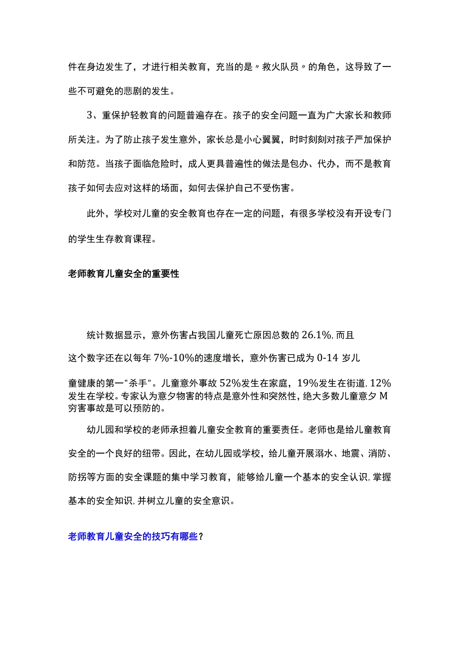 老师教育儿童安全教育小知识.docx_第3页