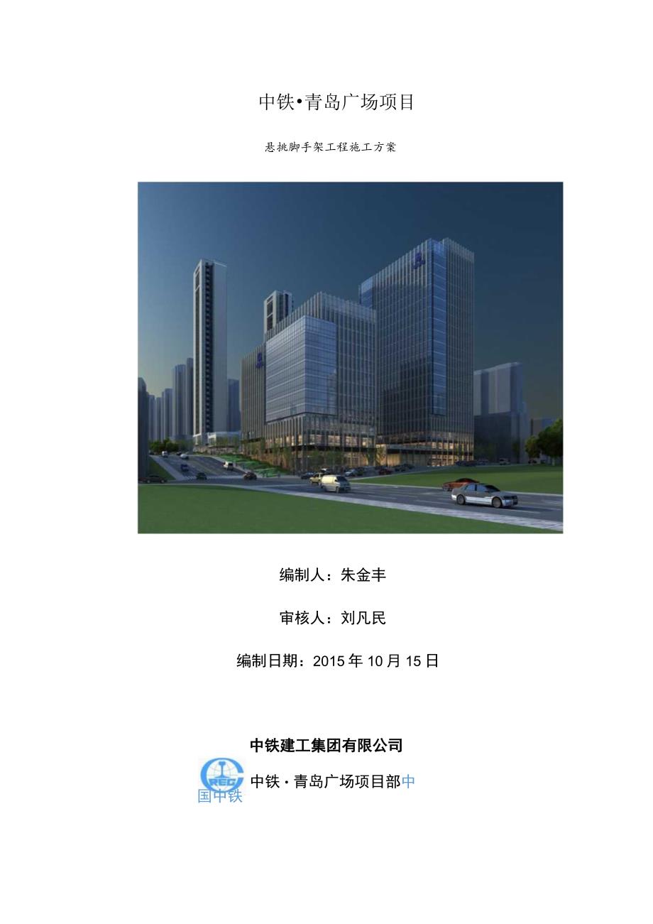 广场悬挑脚手架施工方案培训资料.docx_第3页