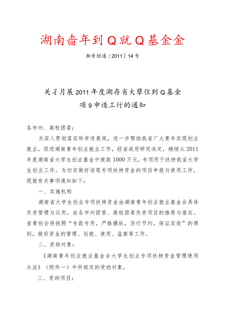 岳团通29号.docx_第2页