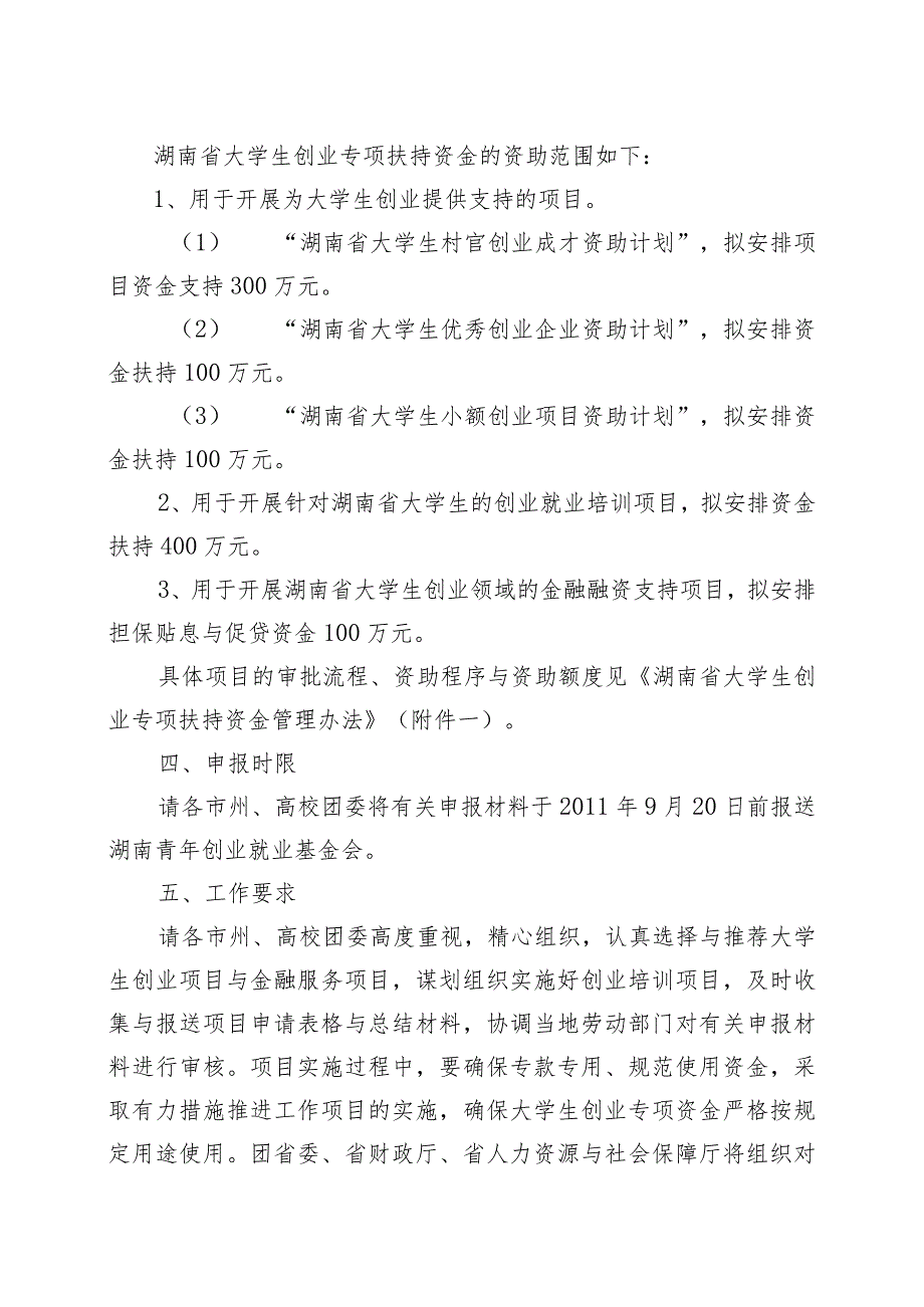 岳团通29号.docx_第3页