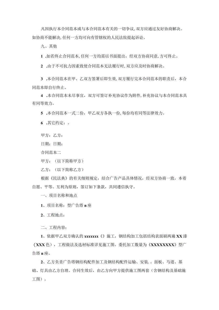 广告牌制作合同范文.docx_第3页