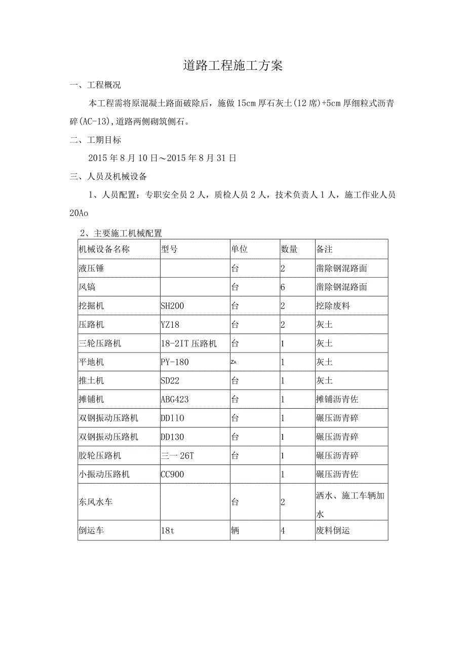 道路工程施工方案.docx_第1页