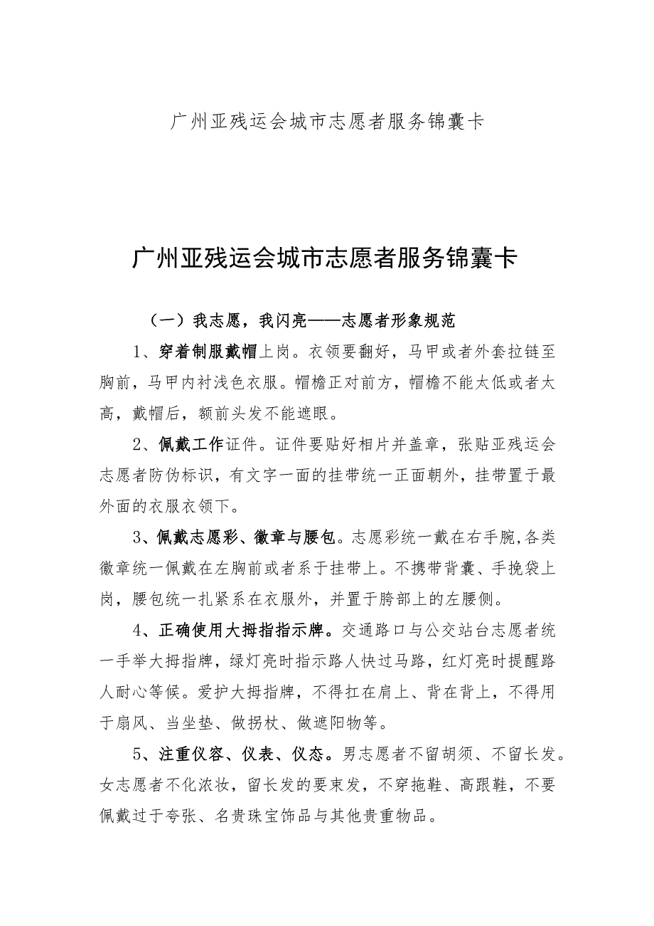 广州亚残运会城市志愿者服务锦囊卡.docx_第1页