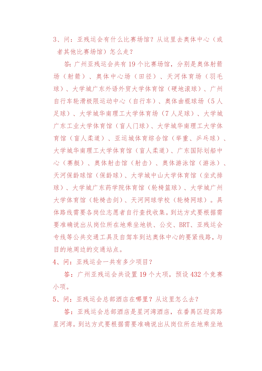 广州亚残运会城市志愿者服务锦囊卡.docx_第3页