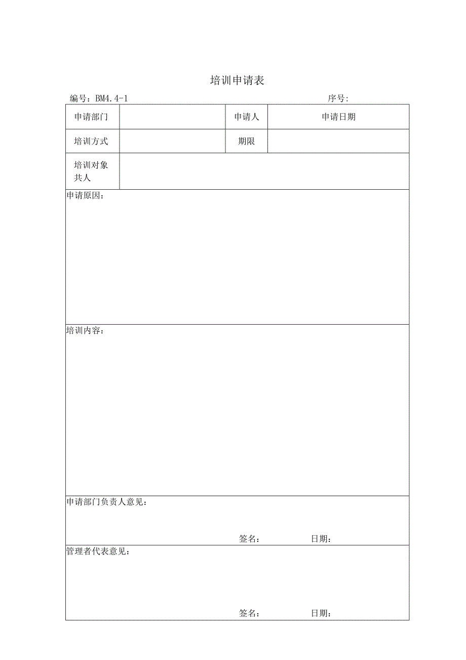 建筑设计企业质量管理表格.docx_第2页