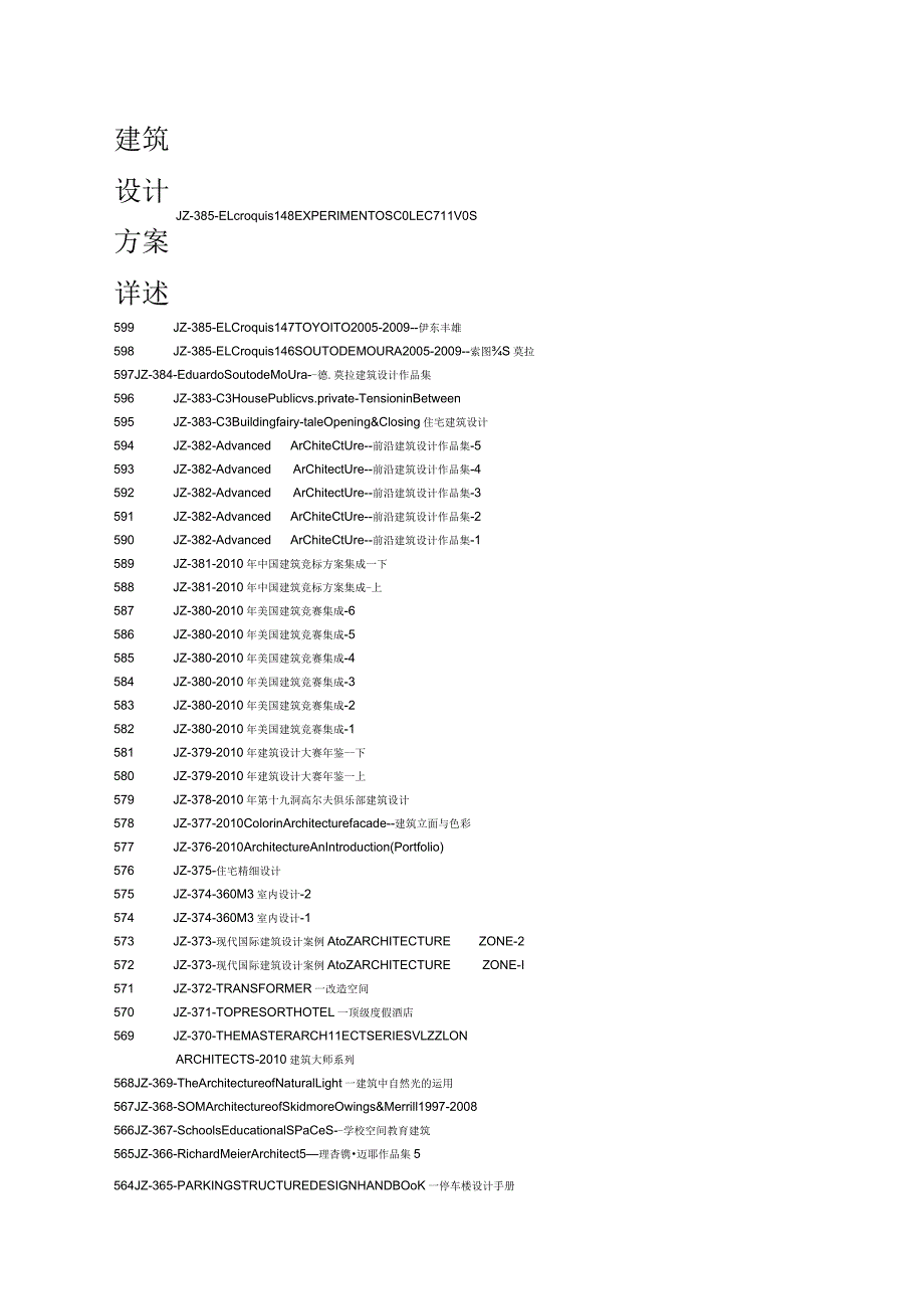 建筑设计方案详述.docx_第1页