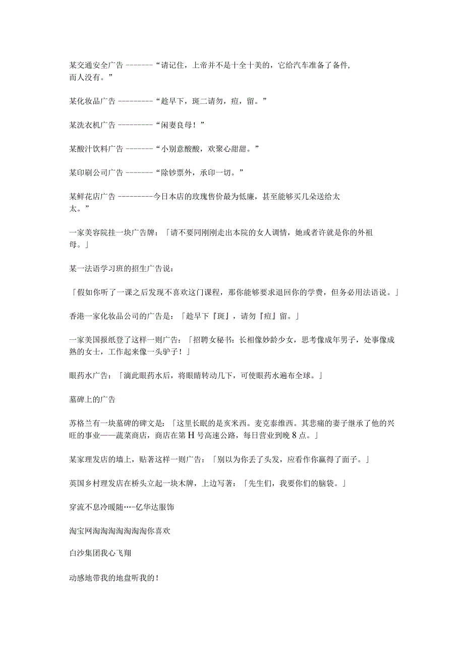 广告词的大汇集.docx_第2页