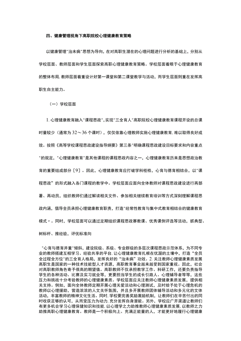 高校心理健康教育策略浅议.docx_第3页