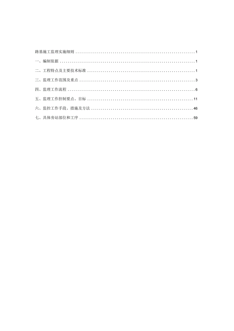 轨道路基施工监理实施细则.docx_第2页