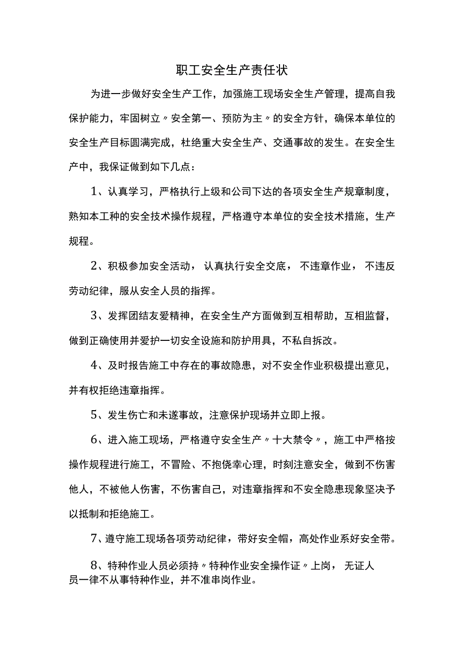 职工安全生产责任状.docx_第1页