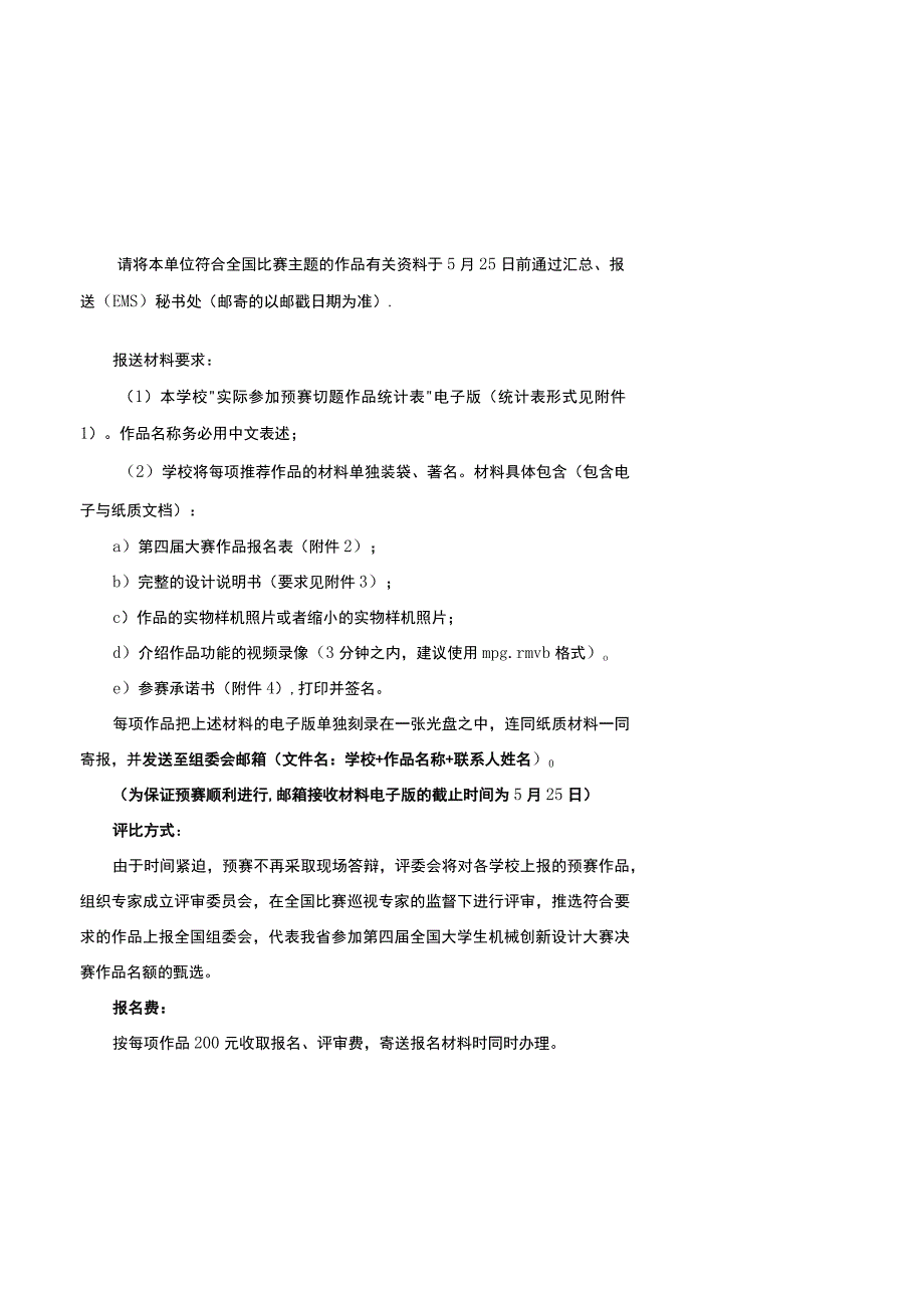 山东高校机械行业工程教学协作组.docx_第2页