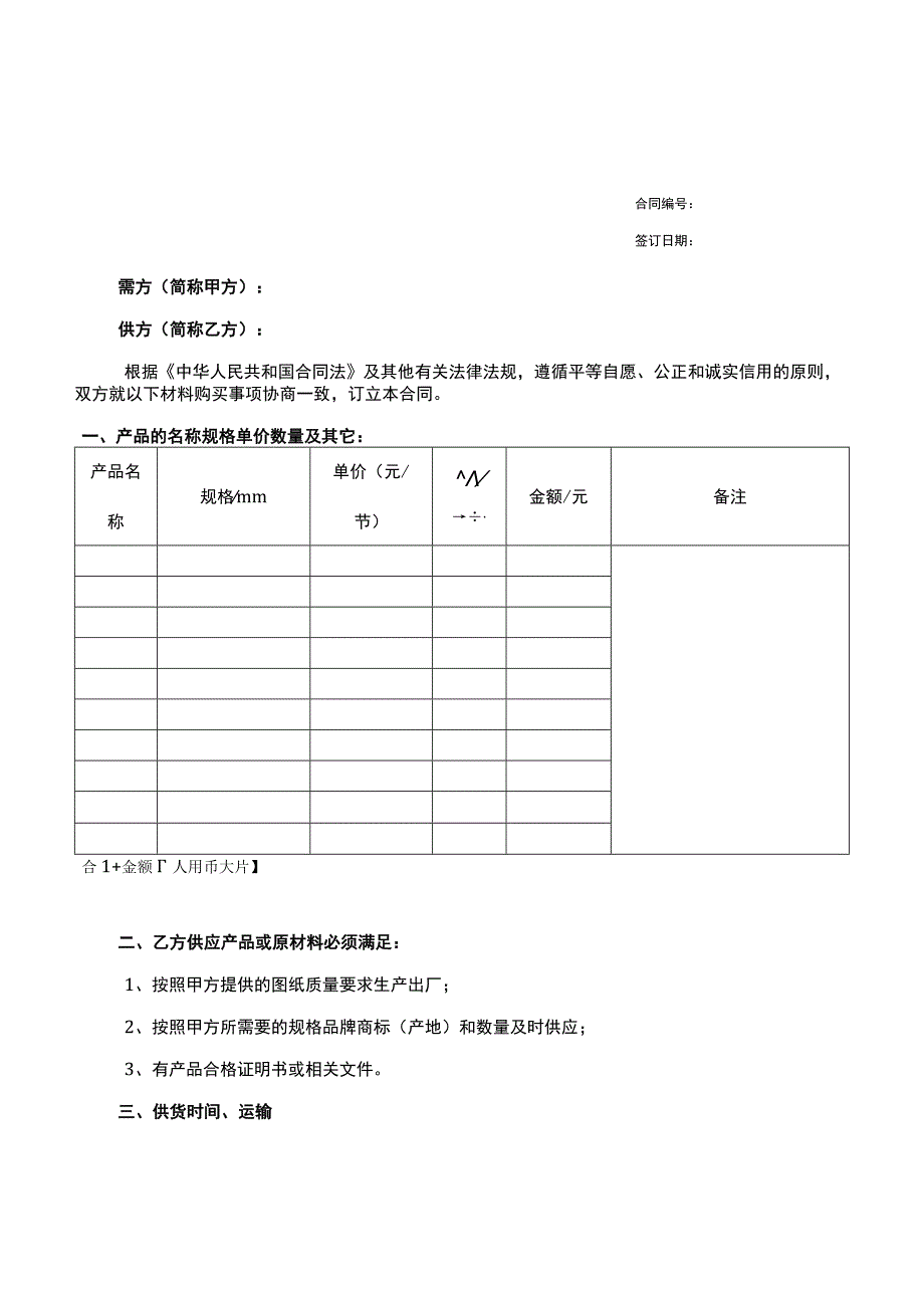 购销合同范本5篇.docx_第1页