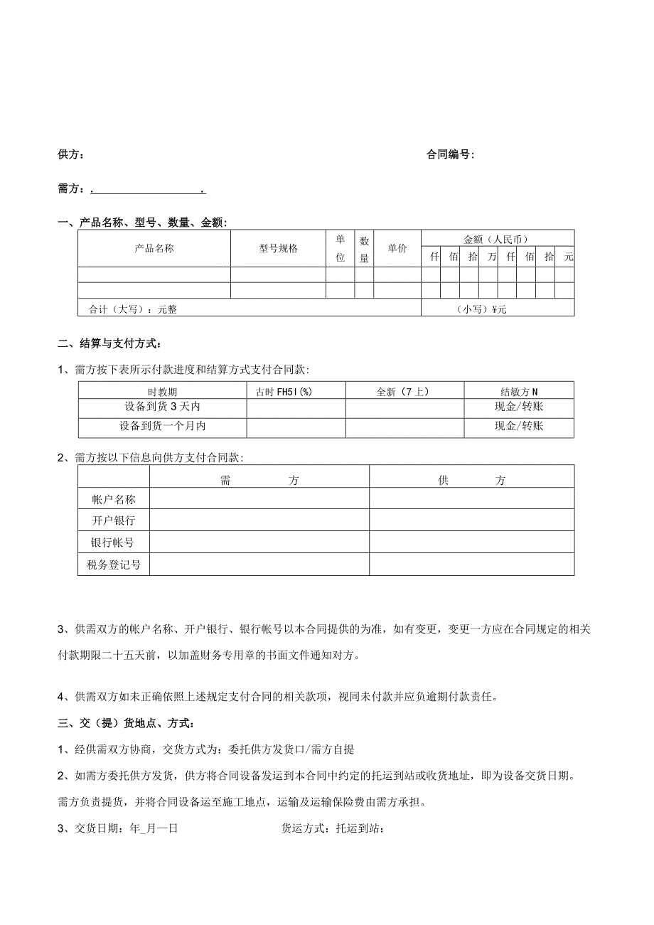 购销合同范本5篇.docx_第3页