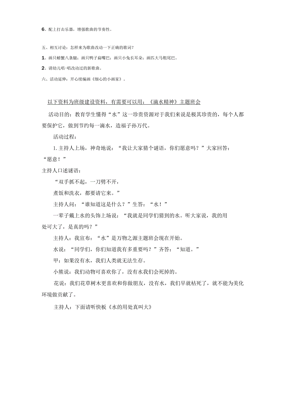 幼儿园大班中班小班幼儿园中班音乐教案：粗心的小画家优秀教案优秀教案课时作业课时训练.docx_第2页