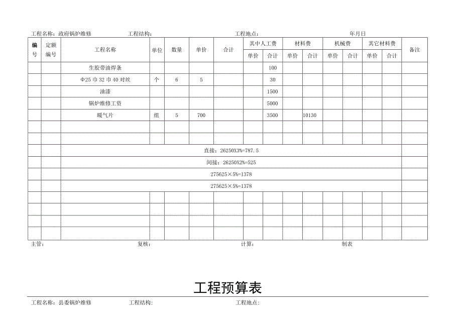 工程预算表.docx_第3页