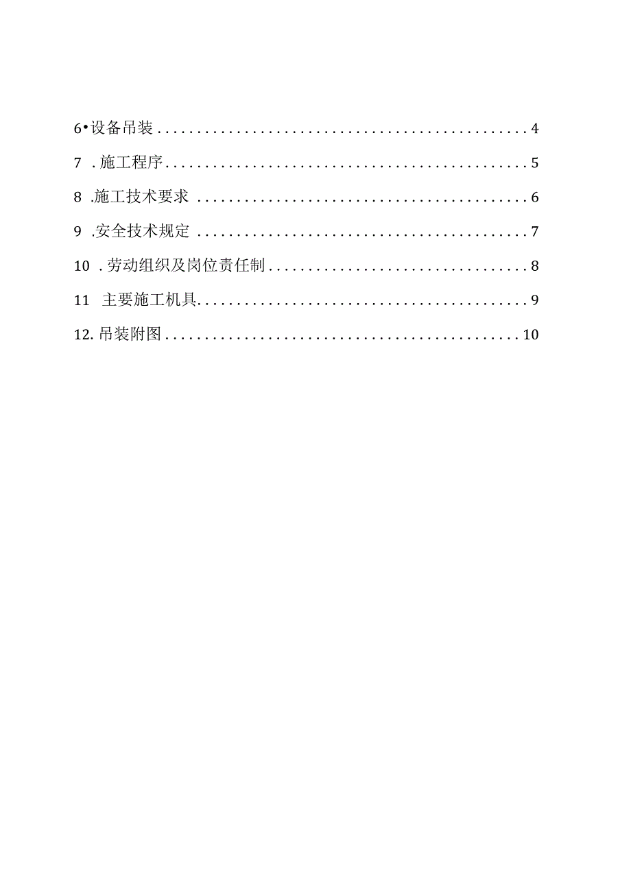 山东海化40万吨反应器吊装方案.docx_第2页