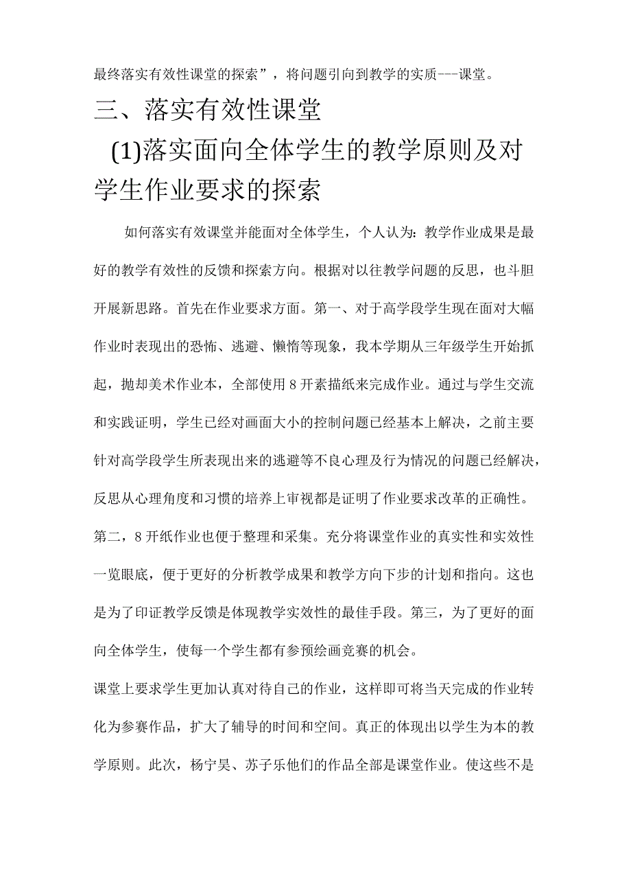 美术教学经验交流发言稿.docx_第3页