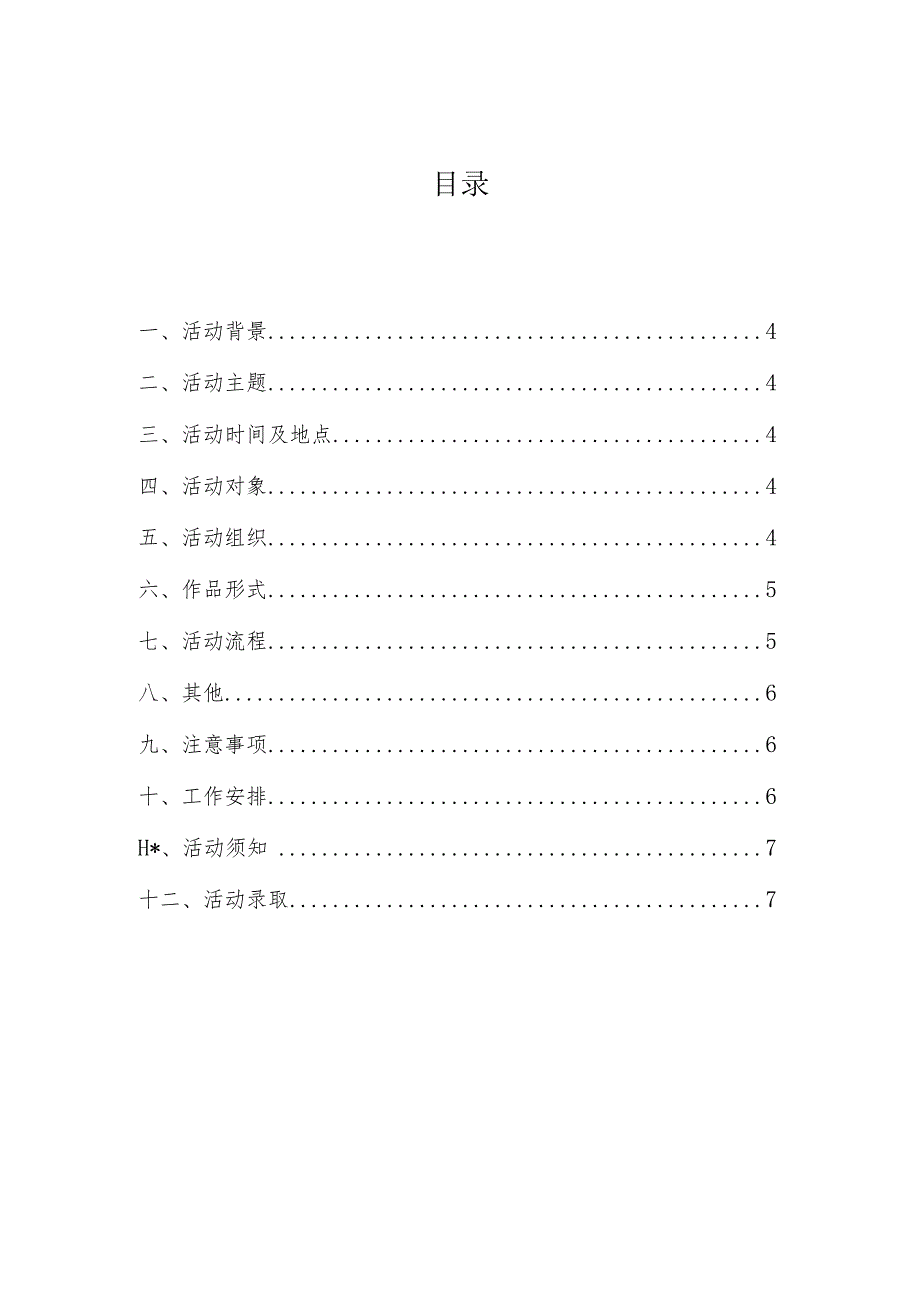 铭记中华名族的艺术瑰宝戏曲一一大学活动策划书.docx_第3页