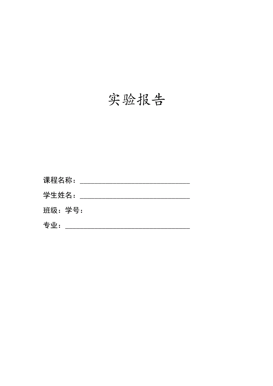 自来水硬度的测定.docx_第1页