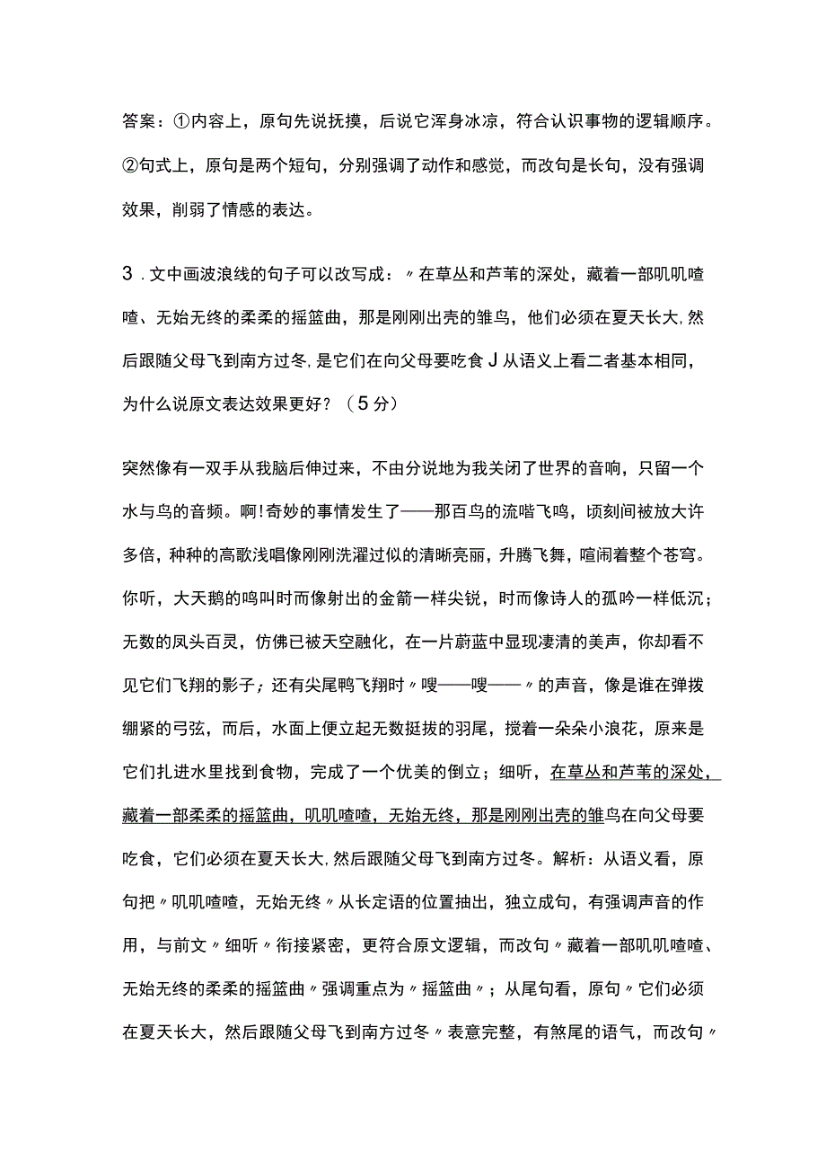 语言文字运用 句式运用、句式变换.docx_第3页