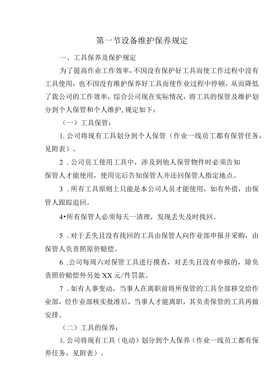 蓝藻打捞及资源化利用项目设备维修方案.docx_第2页