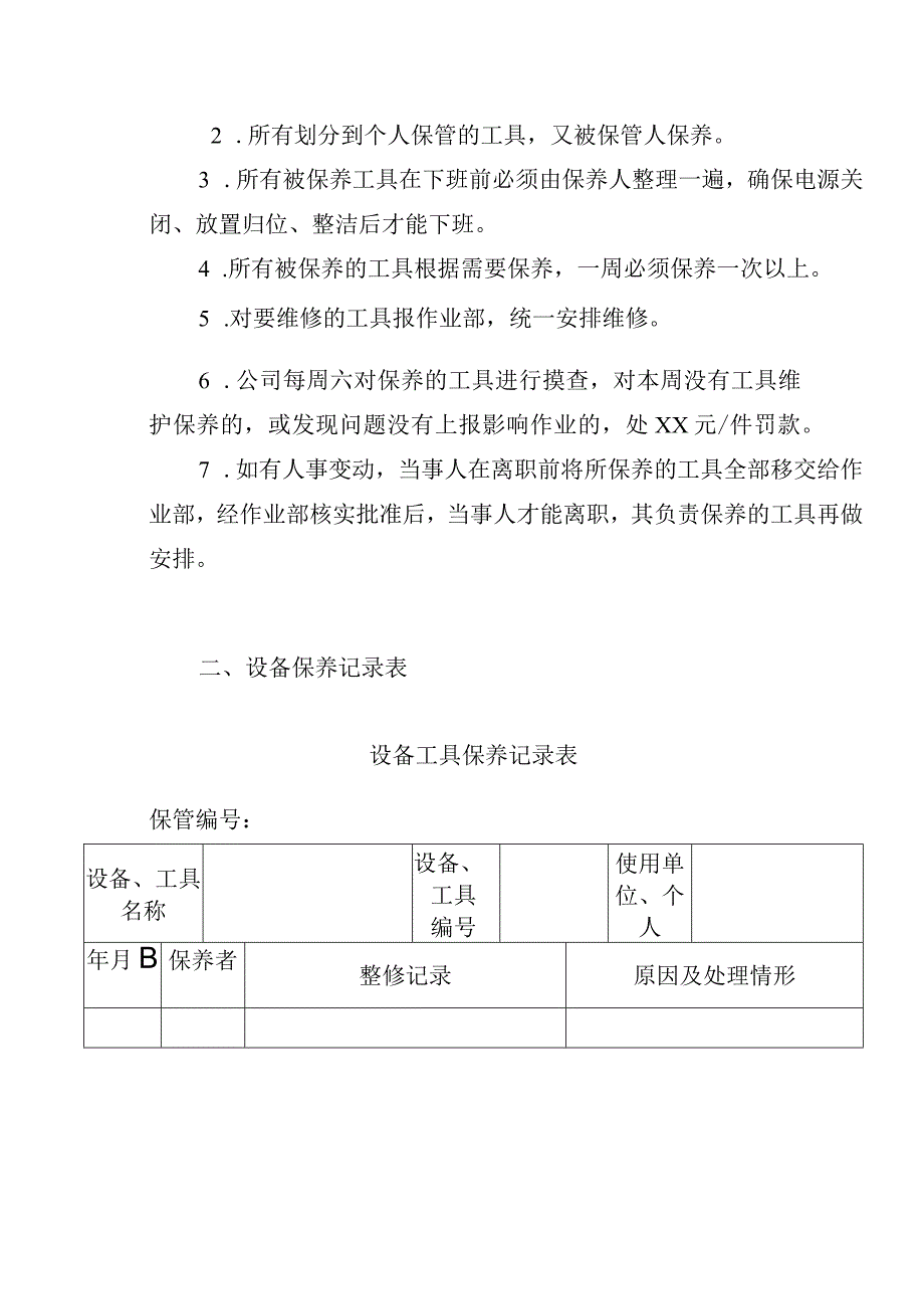 蓝藻打捞及资源化利用项目设备维修方案.docx_第3页