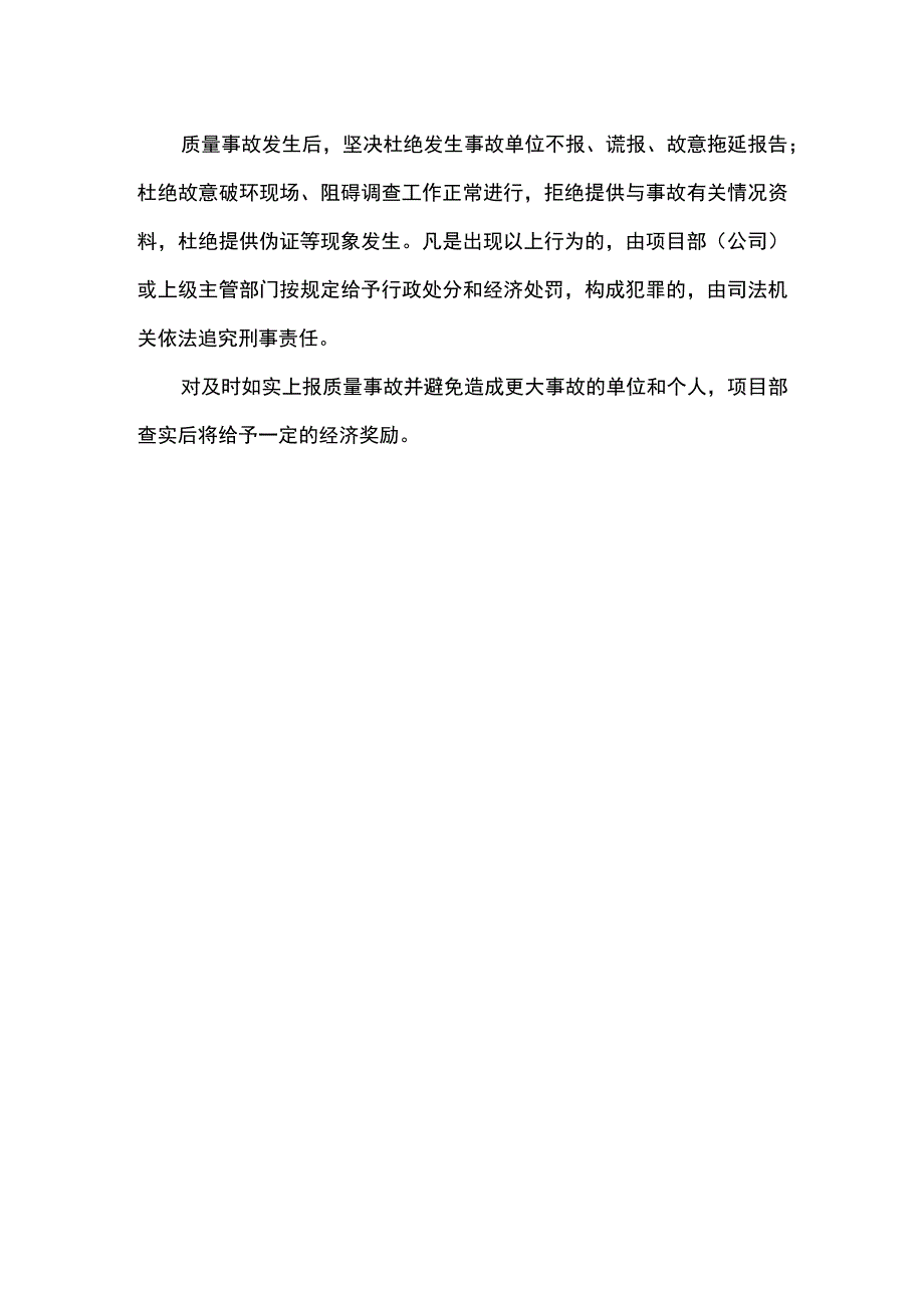 工程质量事故处理及报告制度.docx_第2页