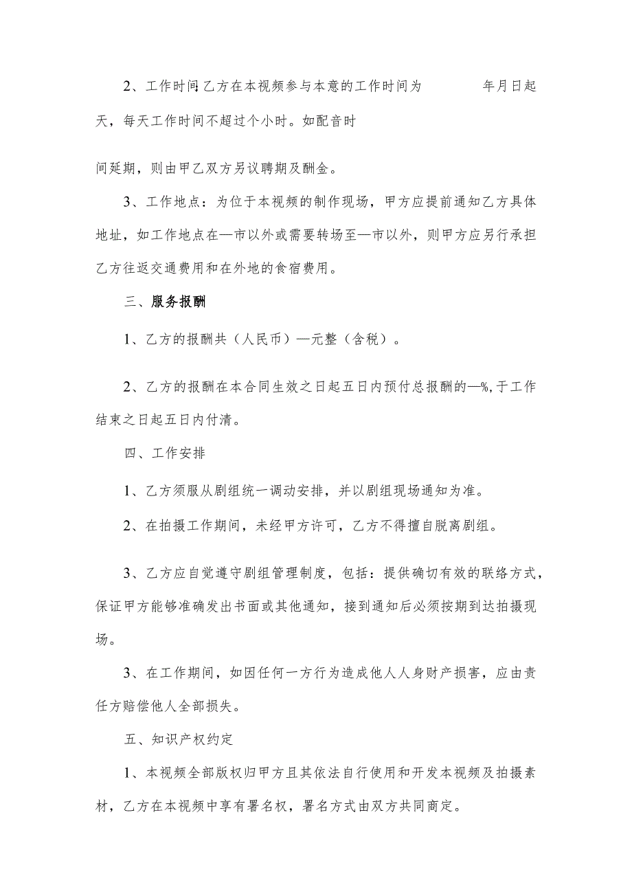 视频配音演员服务合同（逐字修订、整理格式方便直接使用）.docx_第2页