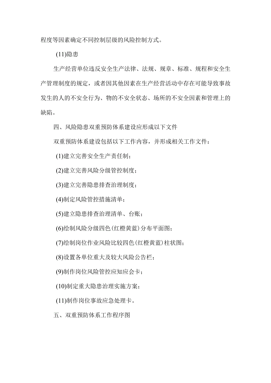 风险分级管控隐患排查治理双重预防体系建设实施方案.docx_第3页