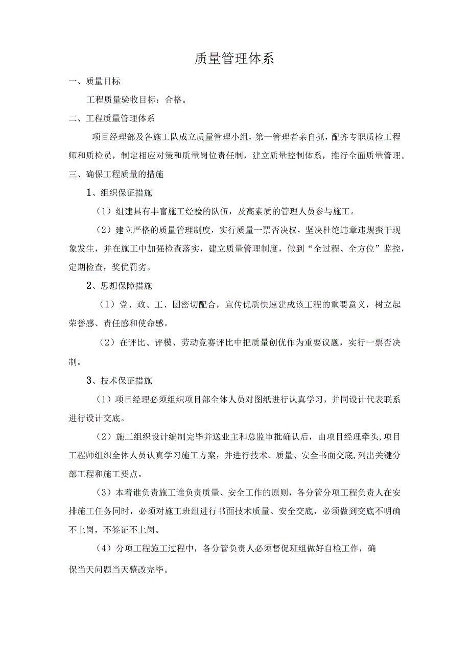 质量管理体系.docx_第1页