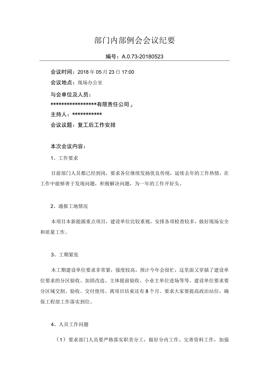 部门内部例会会议纪要.docx_第1页