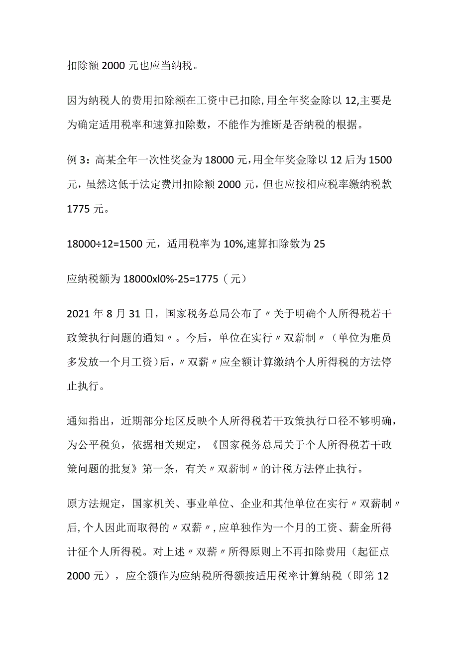 年终奖扣个人所得税计算方法.docx_第3页