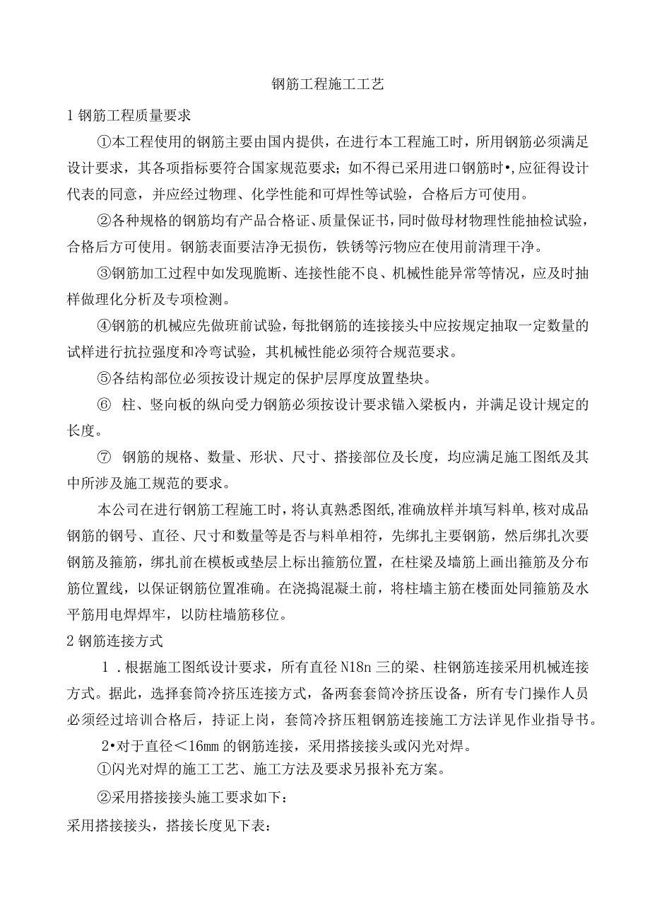 钢筋工程施工工艺.docx_第1页