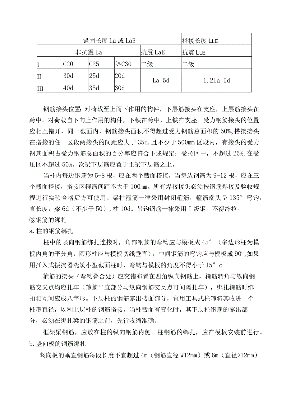 钢筋工程施工工艺.docx_第2页