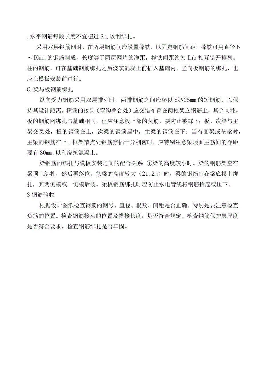 钢筋工程施工工艺.docx_第3页