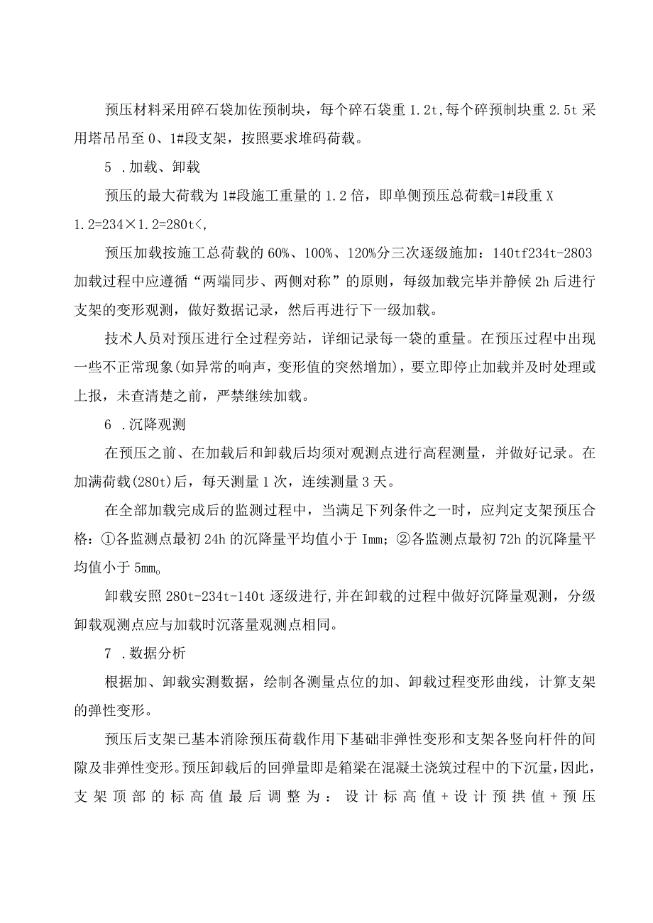 连续梁0#块支架预压交底-3级.docx_第2页