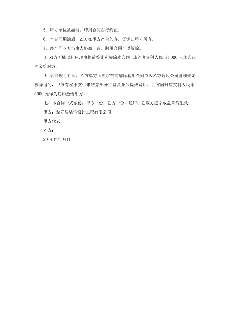 设计师聘用合同范文.docx_第3页