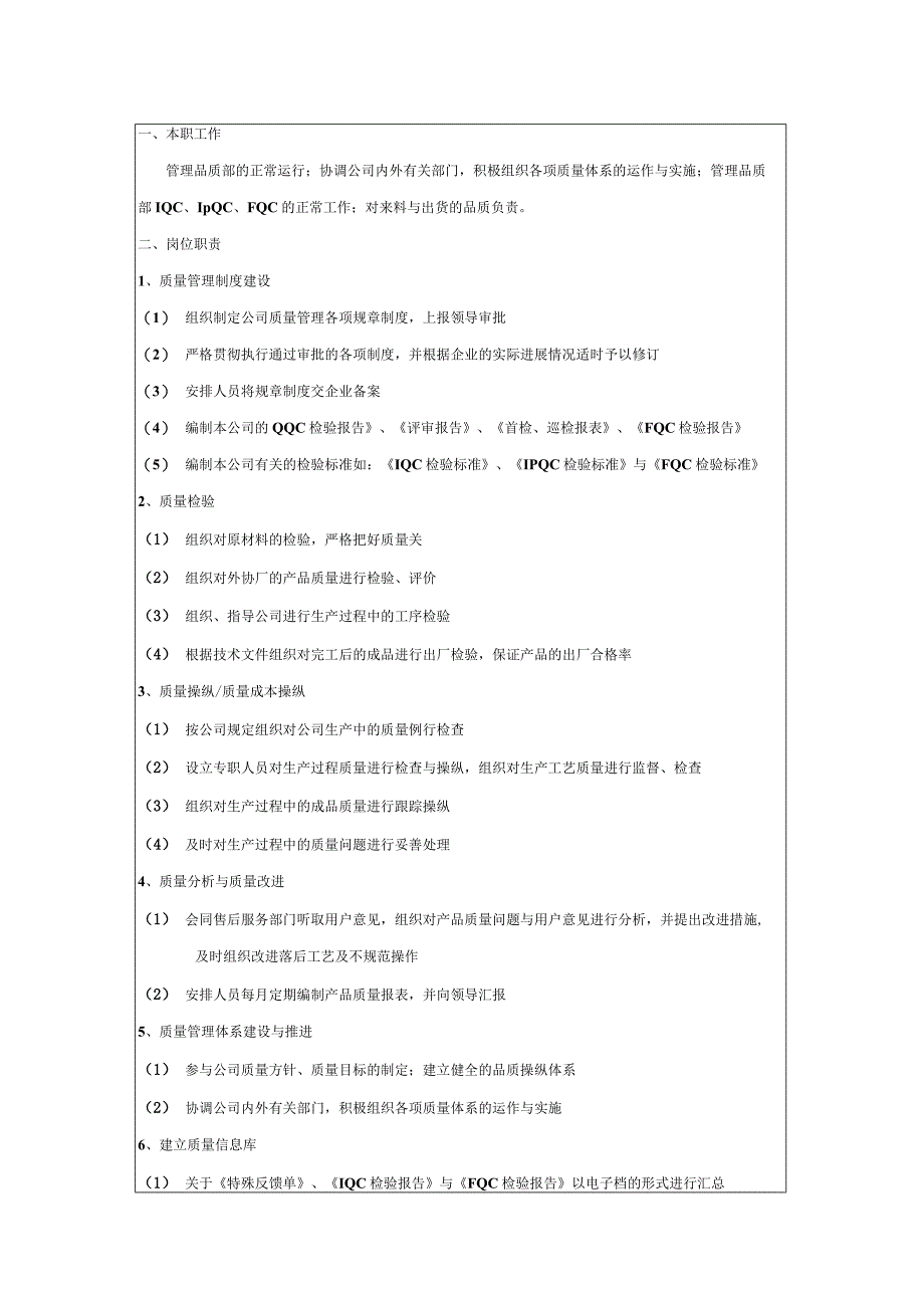 广州XX家用电器品质部组织管理制度.docx_第3页